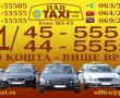 Udruženje PAN TAXI, auto prevoznici Novi sad, broj telefona pan taxi